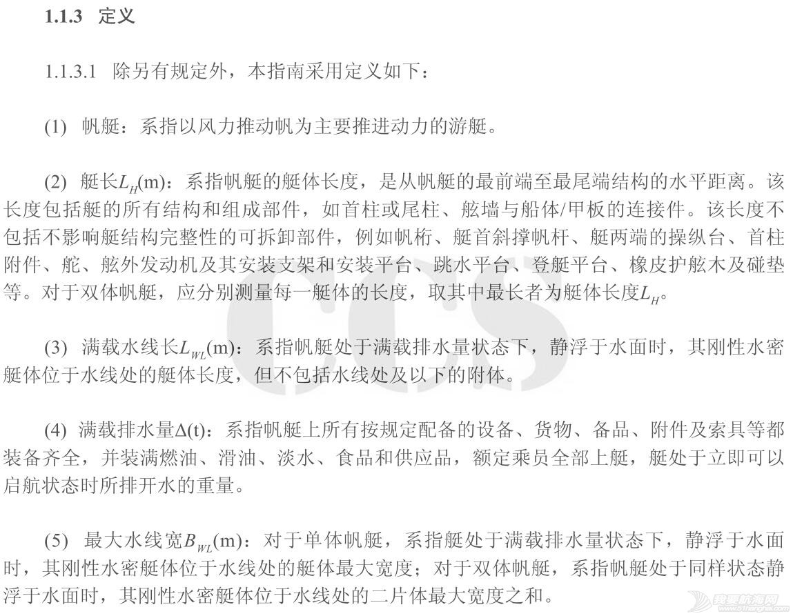 国内帆艇船检标准普及性解释系列讲座(三)