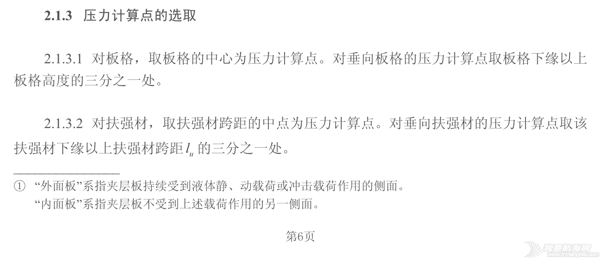 国内帆艇船检标准普及性解释系列讲座(六)