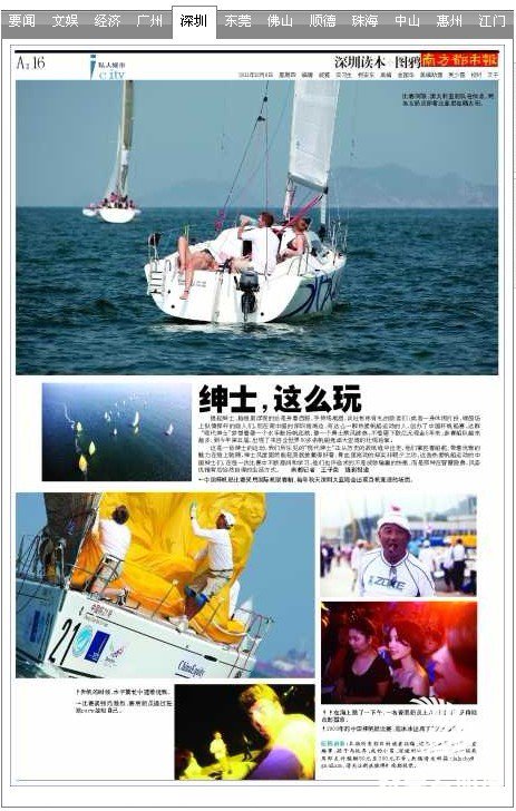 南方都市报:绅士,这么玩!